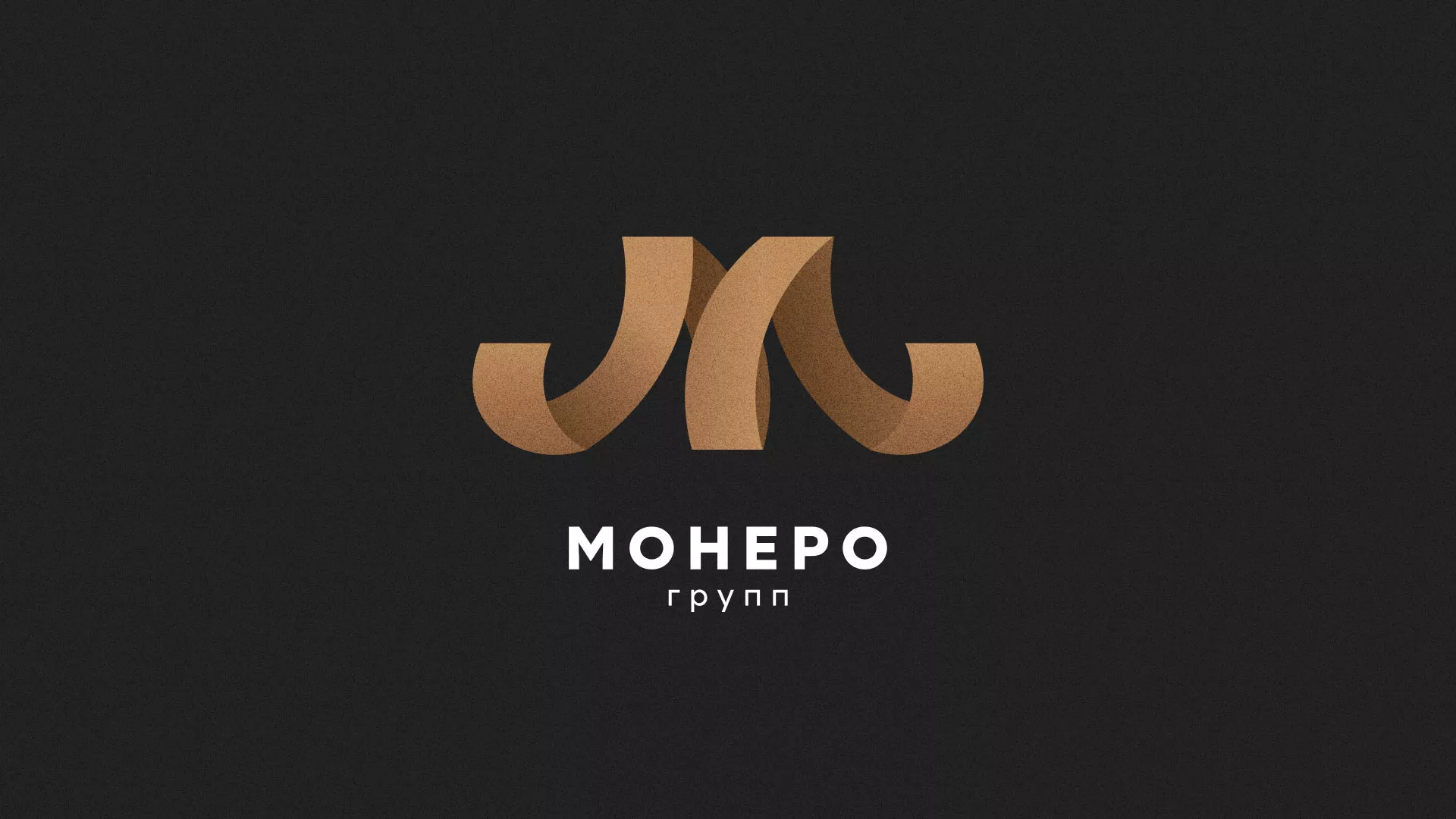 Разработка логотипа для компании «Монеро групп» в Россоши